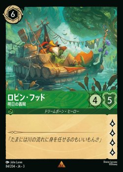 画像1: ロビン・フッド - 明日の義賊【R】{084/222}[JA-3]
