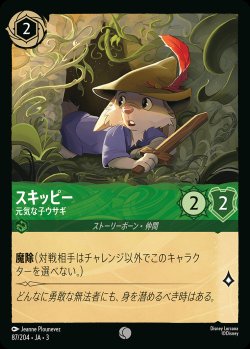 画像1: スキッピー - 元気な子ウサギ【C】{087/222}[JA-3]