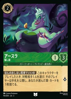 画像1: アースラ - 騙し屋【U】{090/222}[JA-3]