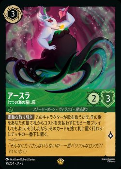 画像1: アースラ - 七つの海の騙し屋【L】{091/222}[JA-3]