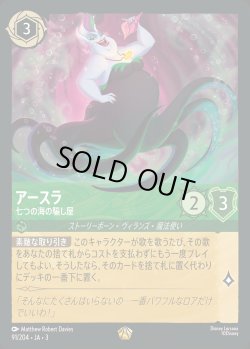 画像1: アースラ - 七つの海の騙し屋【L】{091/222}[JA-3]