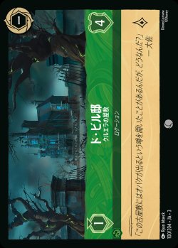 画像1: ド・ビル邸 - クルエラの屋敷【C】{100/222}[JA-3]※フォイル