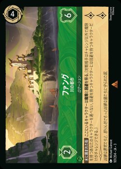 画像1: ファング - 川の都市【R】{101/222}[JA-3]