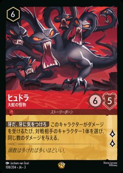 画像1: ヒュドラ - 大蛇の怪物【L】{108/222}[JA-3]