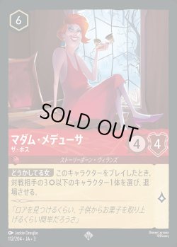 画像1: マダム・メデューサ - ザ・ボス【SR】{112/222}[JA-3]