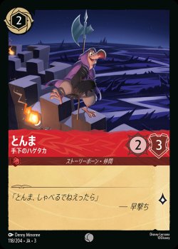 画像1: とんま - 手下のハゲタカ【C】{118/222}[JA-3]