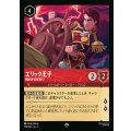 エリック王子 - 腕利きの舵取り【SR】{121/222}[JA-3]