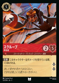 画像1: スクループ - 卑怯者【U】{122/222}[JA-3]