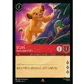 シンバ - やんちゃな仔ライオン【R】{123/222}[JA-3]
