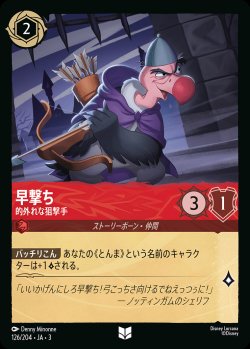 画像1: 早撃ち - 的外れな狙撃手【U】{126/222}[JA-3]