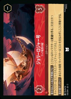画像1: ジョリーロジャー号 - フック船長の船【U】{135/222}[JA-3]