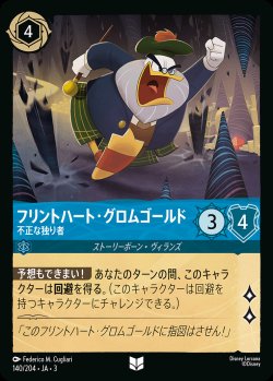 画像1: フリントハート・グロムゴールド - 不正な独り者【U】{140/222}[JA-3]