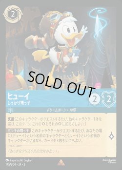 画像1: ヒューイ - しっかり甥っ子【R】{145/222}[JA-3]