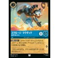 スクルージ・マクダック - 金持ち伯父さん【U】{155/222}[JA-3]