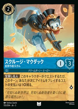 画像1: スクルージ・マクダック - 金持ち伯父さん【U】{155/222}[JA-3]