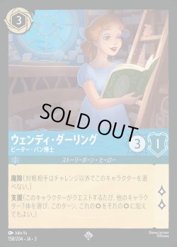 画像1: ウェンディ・ダーリング - ピーター・パン博士【SR】{158/222}[JA-3]