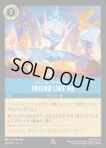 フレンド・ライク・ミー【R】{160/222}[JA-3]※フォイル