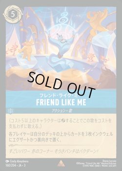 画像1: フレンド・ライク・ミー【R】{160/222}[JA-3]※フォイル