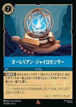 画像1: オーレリアン・ジャイロセンサー【R】{163/222}[JA-3]