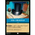 スクルージのシルクハット【U】{166/222}[JA-3]