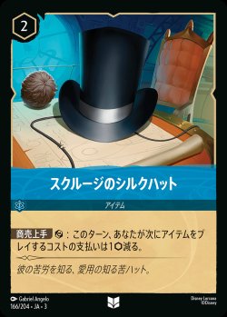 画像1: スクルージのシルクハット【U】{166/222}[JA-3]