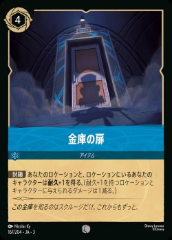 画像1: 金庫の扉【C】{167/222}[JA-3]※フォイル