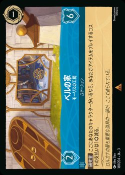 画像1: ベルの家 - モーリスの工房【R】{168/222}[JA-3]