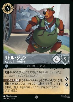 画像1: リトル・ジョン - とんちに長けた無法者【SR】{178/222}[JA-3]