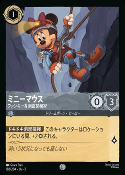 画像1: ミニーマウス - ファンキーな洞窟探検家【C】{183/222}[JA-3]