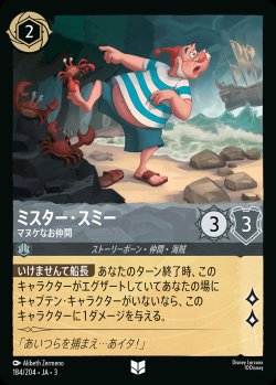 画像1: ミスター・スミー - マヌケなお仲間【U】{184/222}[JA-3]