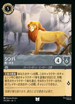 画像1: シンバ - 唯一の王【U】{193/222}[JA-3]