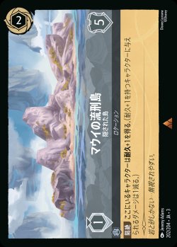 画像1: マウイの流刑島 - 隠された島【R】{202/222}[JA-3]