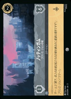 画像1: ノッティンガム - プリンス・ジョンの城【C】{203/222}[JA-3]