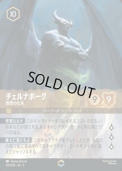 画像1: チェルナボーグ - 邪悪の化身【E】{205/222}[JA-3]