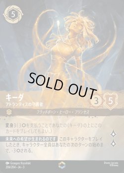 画像1: キーダ - アトランティスの守護者【E】{206/222}[JA-3]