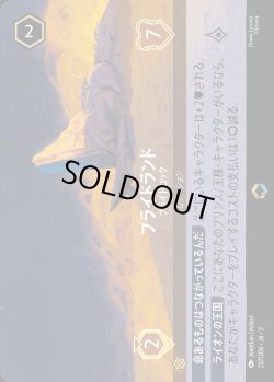 画像1: プライドランド - プライドロック【E】{207/222}[JA-3]