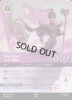 画像1: ジャファー - ド派手な幻術使い【E】{208/222}[JA-3]