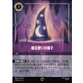 魔法使いの帽子【E】{210/222}[JA-3]