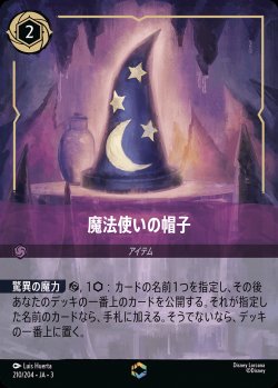 画像1: 魔法使いの帽子【E】{210/222}[JA-3]