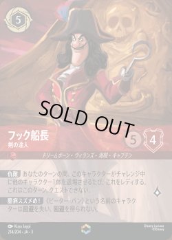 画像1: フック船長 - 剣の達人【E】{214/222}[JA-3]