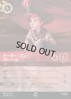 画像1: ピーター・パン - 海賊たちの天敵【E】{215/222}[JA-3]