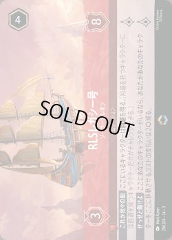 画像1: RLSレガシー号 - ソーラーガレオン【E】{216/222}[JA-3]