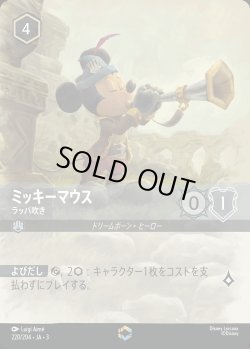 画像1: ミッキーマウス - ラッパ吹き【E】{220/222}[JA-3]