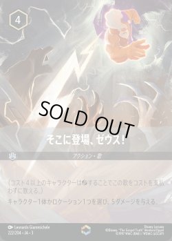 画像1: そこに登場、ゼウス！【E】{222/222}[JA-3]