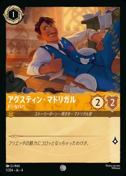 画像1: アグスティン・マドリガル- ドジなパパ【C】{001/222}[JA-4]※フォイル