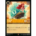 アリエル- 人魚の歌姫【R】{003/222}[JA-4]