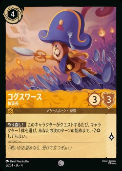 画像1: コグスワース- 執事長【C】{005/222}[JA-4]