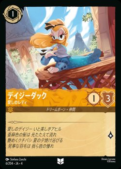 画像1: デイジーダック- 愛しのレディ【U】{006/222}[JA-4]