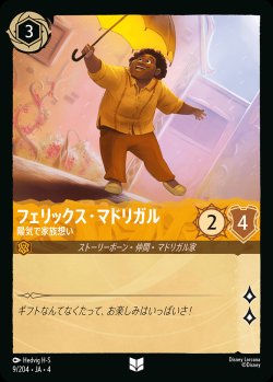 画像1: フェリックス・マドリガル- 陽気で家族想い【U】{009/222}[JA-4]※フォイル