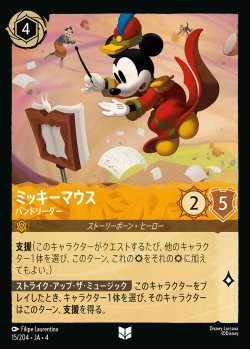 画像1: ミッキーマウス- バンドリーダー【U】{015/222}[JA-4]※フォイル